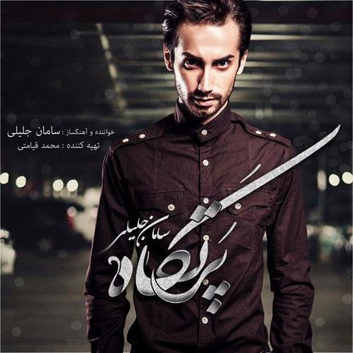 آهنگ بی کلام به جون تو از سامان جلیلی